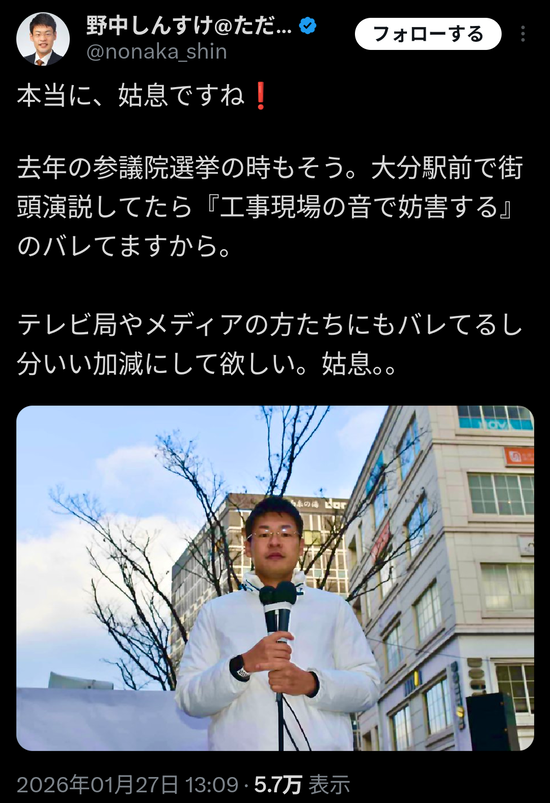 【画像】参政党候補者「助けてくださーい！工事作業員に演説妨害されてまーす！」