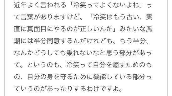 【画像】米津玄師「冷笑系を馬鹿にしてはいけない。冷笑は誰にも愛されなかった人の最後の自己防衛」