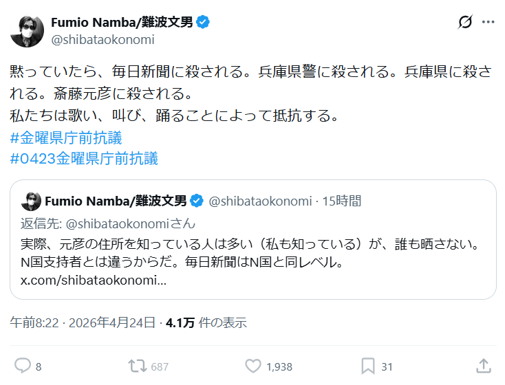 【画像】アンチ斎藤知事さん、壊れる・・・・・