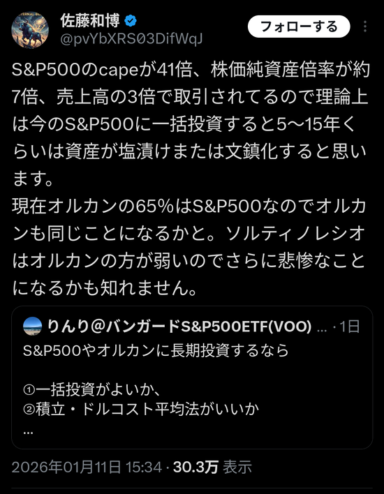 【画像】佐藤和博「S&P500に投資してる人達へ。これ以上資産は増えません。オルカンも同じようなもん」