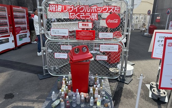 【画像】コカコーラ社､日本人の民度に激怒ｗｗ滅茶苦茶にされたゴミ箱の展示を始めてしまう・・・