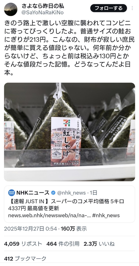 【画像】コンビニおにぎりの値段、限界突破ｗｗｗｗ