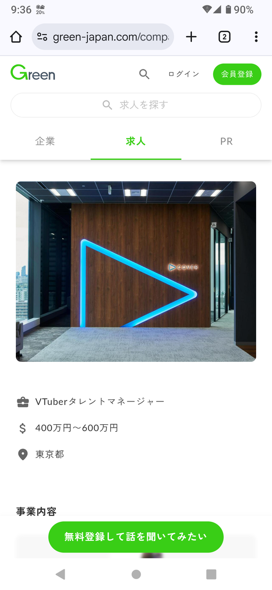 【画像】ホロライブ「うちのタレントのマネージャーやらない？年収600万で」