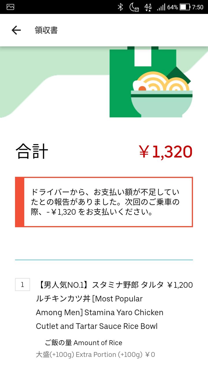 悲報】ウーバーイーツにて配達員より詐欺に遭う 