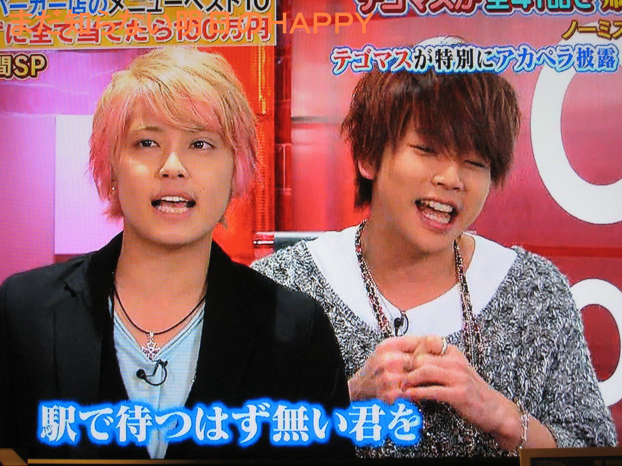 テゴマス アカペラ Twitter