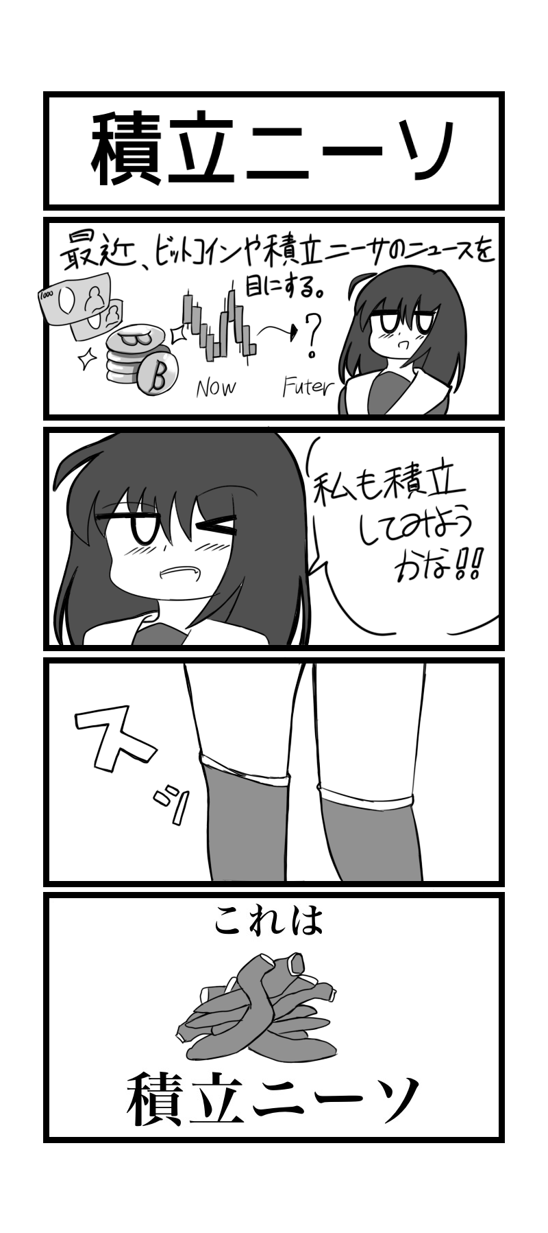 【画像】前に描いたJKの四コマ漫画