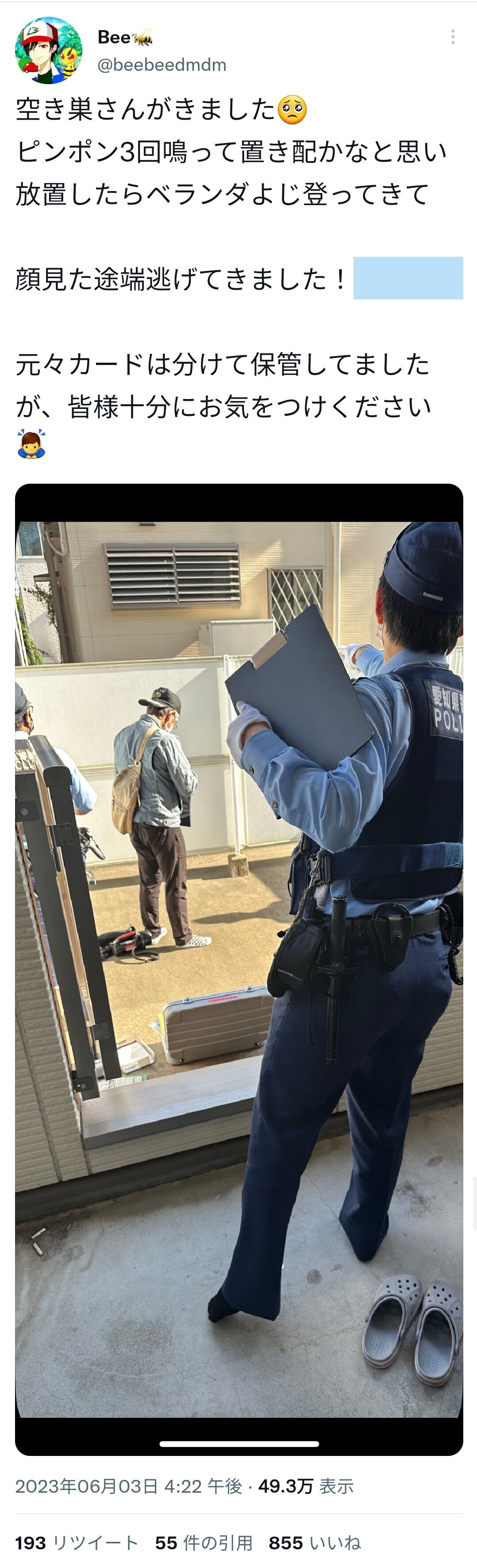 【画像】ポケカコレクター、自宅を襲撃される