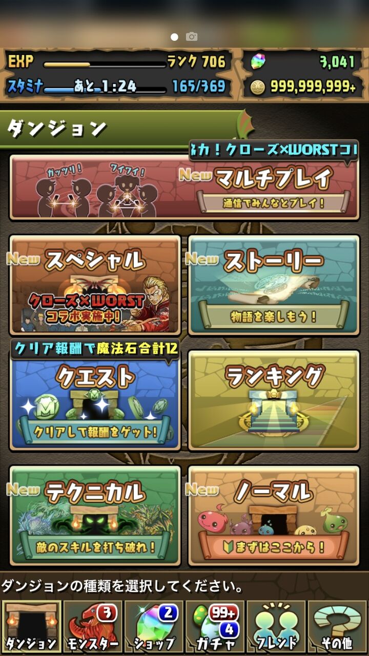 【朗報】パズドラのランクが700超えました！