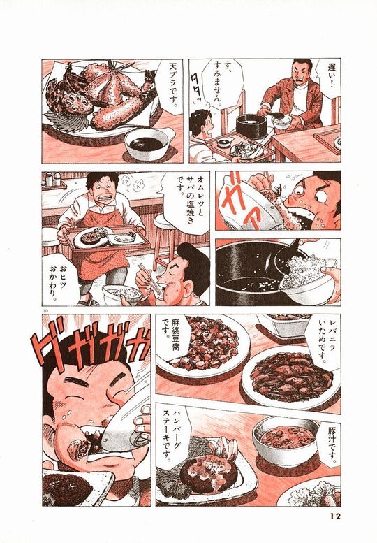 【画像】美味しんぼ「これが、おひつ茶漬けよ！！」