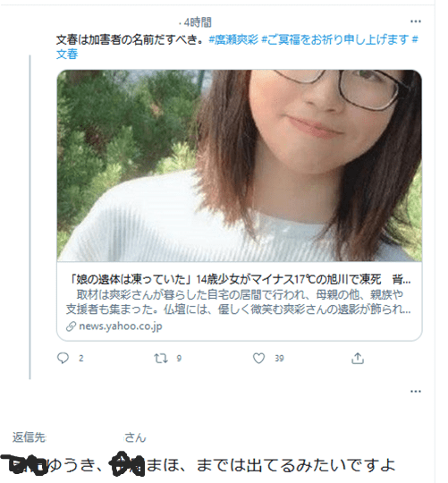 事件 旭川14歳女子いじめ凍死 教頭が 加害者にも未来がある と母親に告げる 誰よりも情報つぅ News 事件 旭川14歳女子いじめ凍死 教頭が 加害者にも未来がある と母親に告げる 誰よりも情報つぅ News
