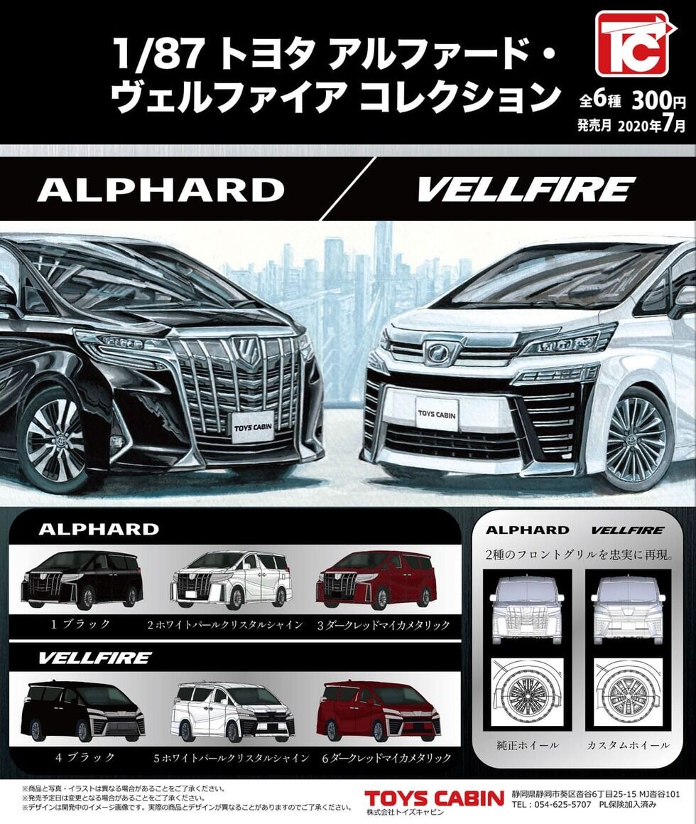 アルファード ヴェルファイア1 87スケールコレクション Alphard Vellfire Collection News 333sunのblog アルファード ヴェルファイア1 87スケールコレクション Alphard Vellfire Collection News 333sunのblog