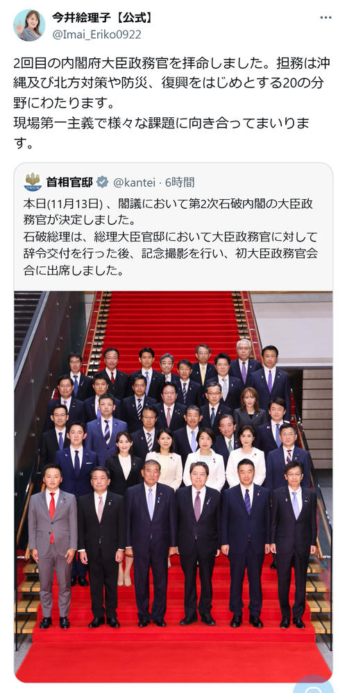 【政治】今井絵理子政務官（41）への「バッシングがひどすぎる」　共産党議員が苦言