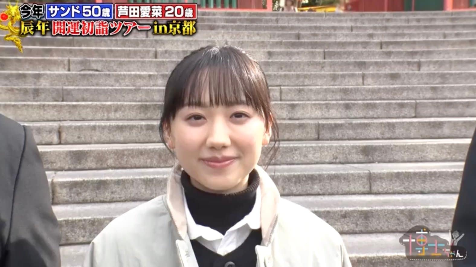 【テレビ】芦田愛菜（19）新年の抱負として掲げた“漢字一文字”が話題