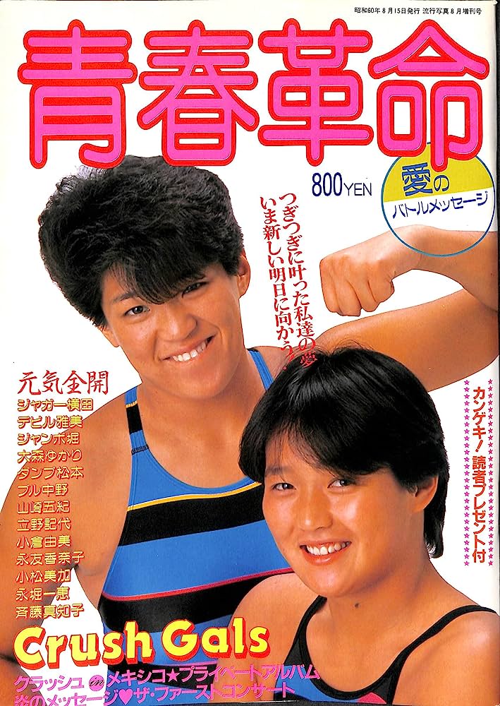 【プロレス】ライオネス飛鳥、長与千種との「クラッシュ・ギャルズ」復活