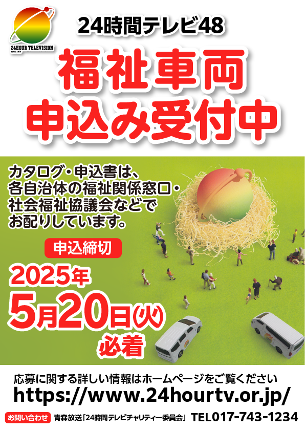 【芸能】『24時間テレビ』放送日決定　総合司会は続投＆浜辺美波がチャリティパートナー