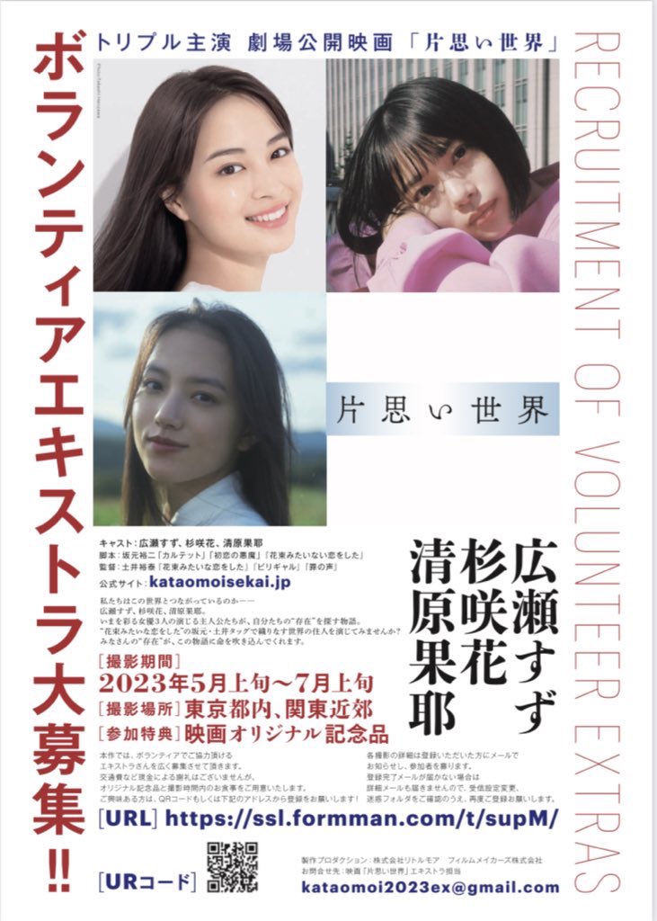 【芸能】広瀬すず、杉咲花、清原果耶のトリプル主演映画、ロケ車が大破事故
