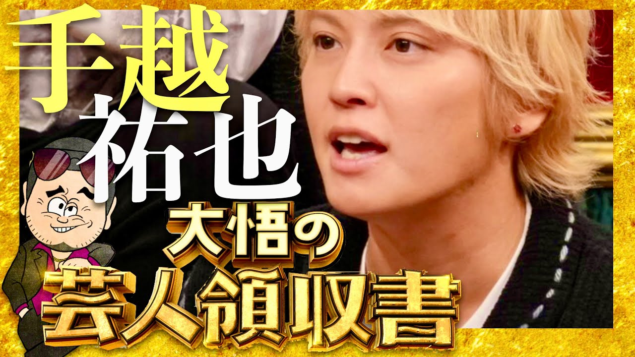 【テレビ】手越祐也（37）４４６万円バッグを一括払い
