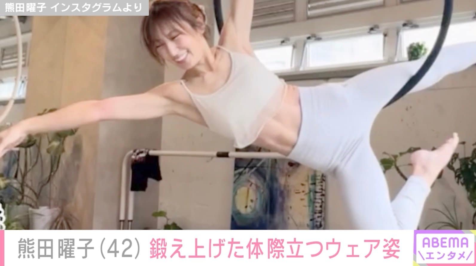 【芸能】熊田曜子 42歳、ポールダンス世界大会で決勝進出を報告！
