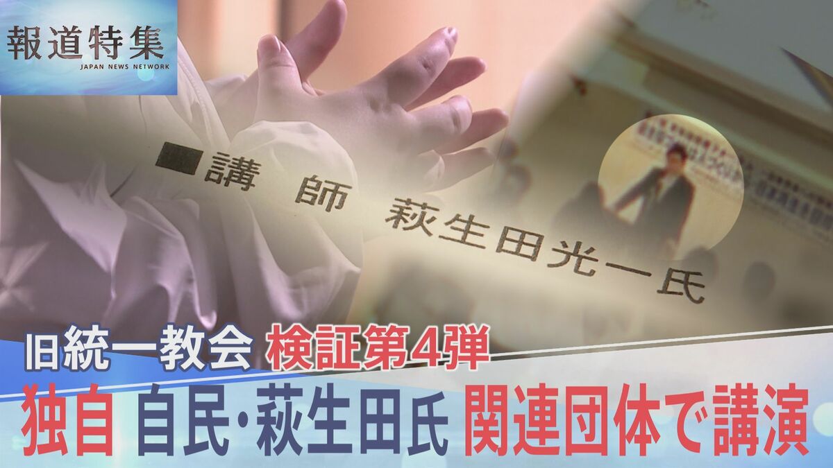 【自民】萩生田光一氏、文鮮明教祖を「お父様」と呼び、礼拝にも積極的に参加…