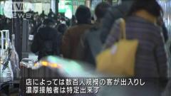 都内でも“米兵から”疑い 繁華街で接触した女性らがオミクロン株感染