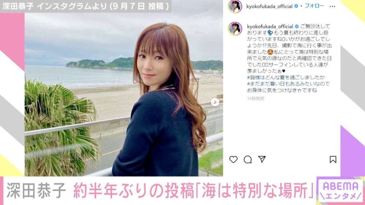 【芸能】深田恭子、半年ぶりにインスタ更新　