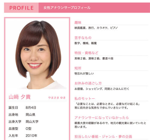 『バイキング』終了の布石？　山崎夕貴アナを“待機”
