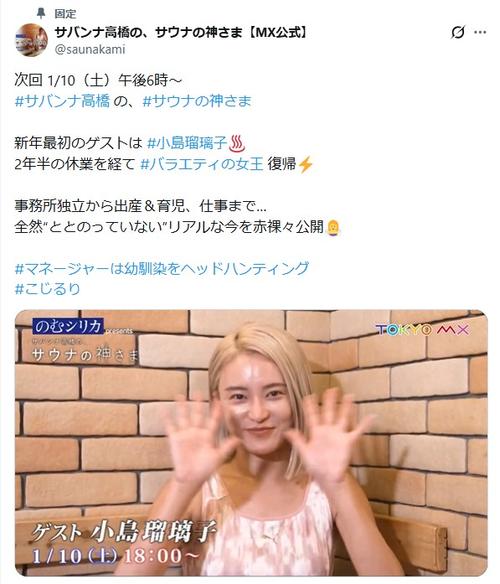 【芸能】小島瑠璃子（32）「もうイジリや悪口で笑いとる番組には出ない。ハッピーな仕事だけ選んでやっていく」