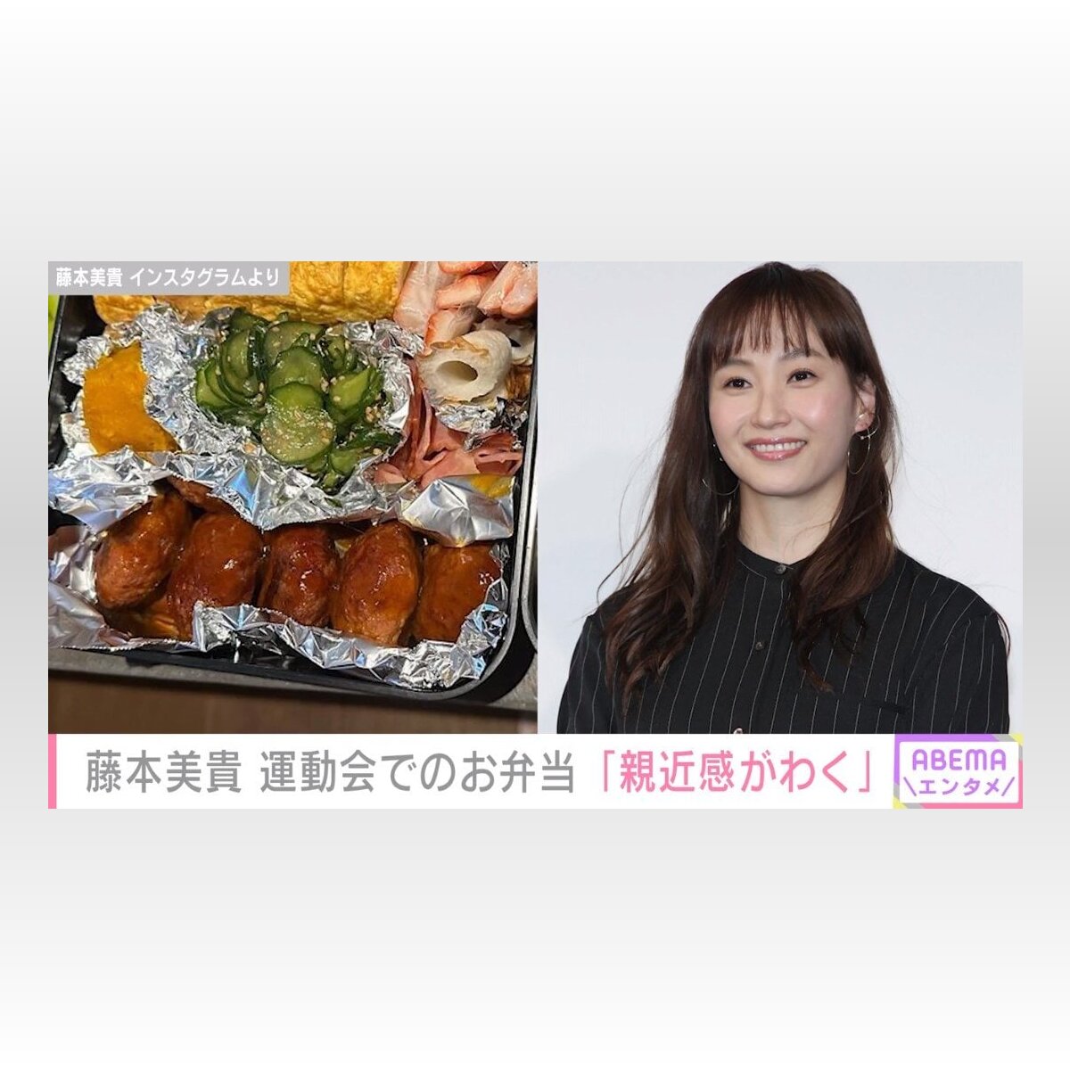 【芸能】藤本美貴　小６長男の運動会弁当に「親近感しか沸かない」の声