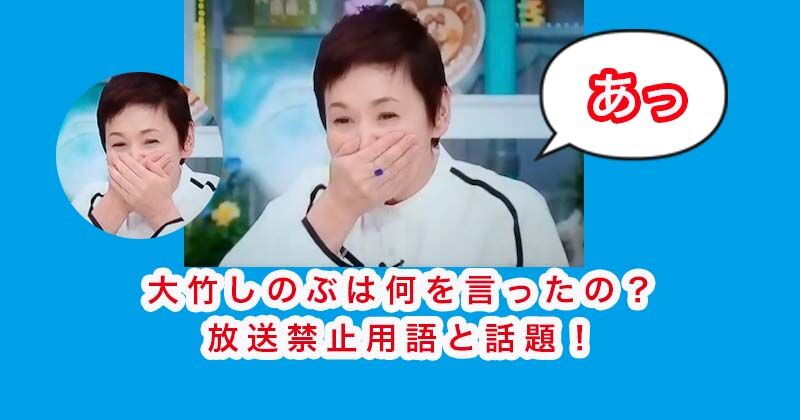 【テレビ】大竹しのぶ（67）が生放送で「ジャニーズ」と口にして大慌て　そのままCMに…
