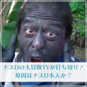 【芸能】テレビ朝日「ナスD」がパワハラ、経費の不適切使用で降格処分…