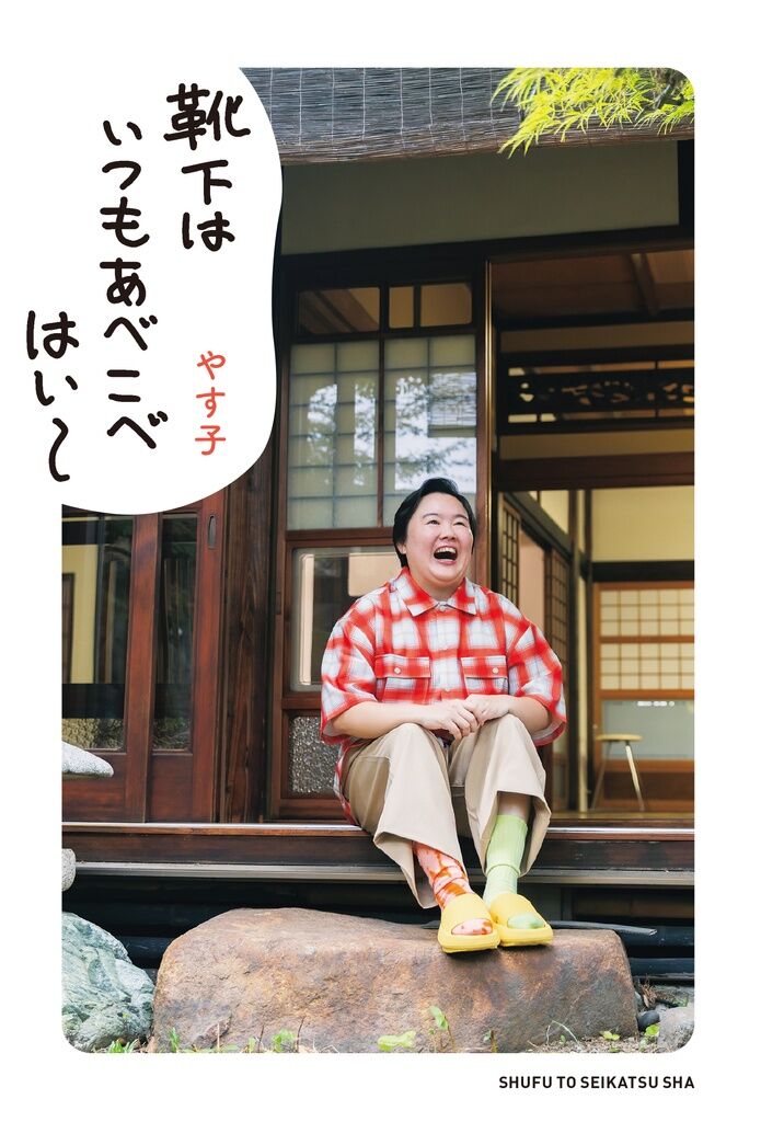 【芸能】やす子（27）「とんでもなくつまらなかったですー」『仮想大賞』で“毒舌”披露