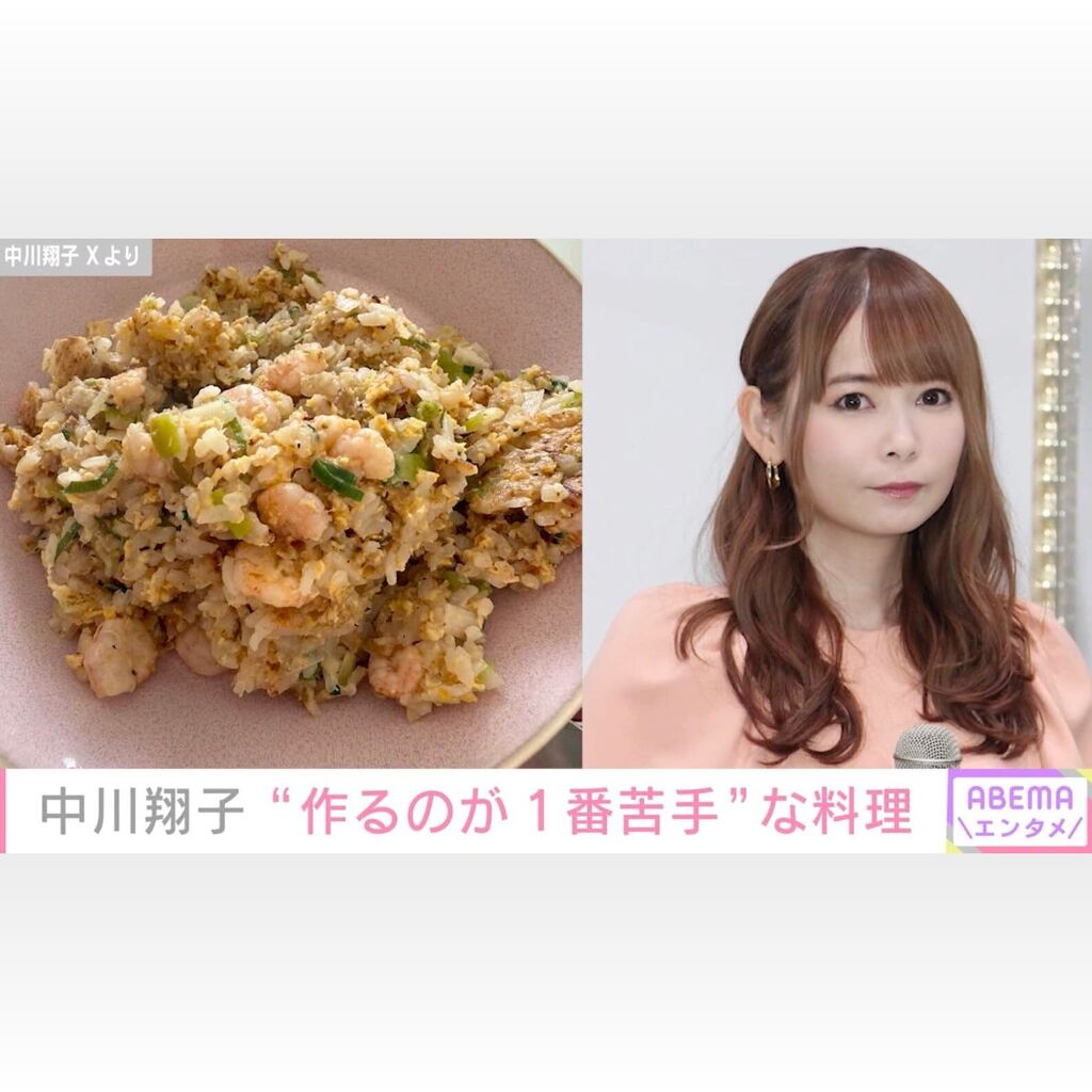 【芸能】中川翔子「一番苦手」パラパラにならずベチャってしたチャーハン投稿