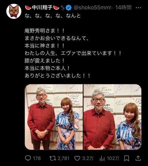 【芸能】中川翔子さん「な、な、な、な、なんと！！」