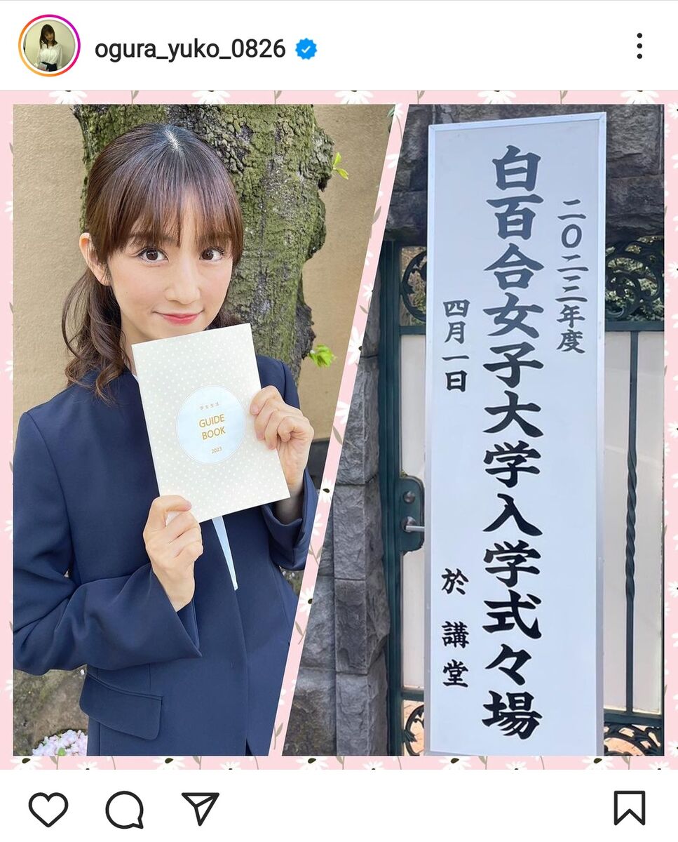 【芸能】39歳大学生の小倉優子　年下同級生との食事で会計したら…