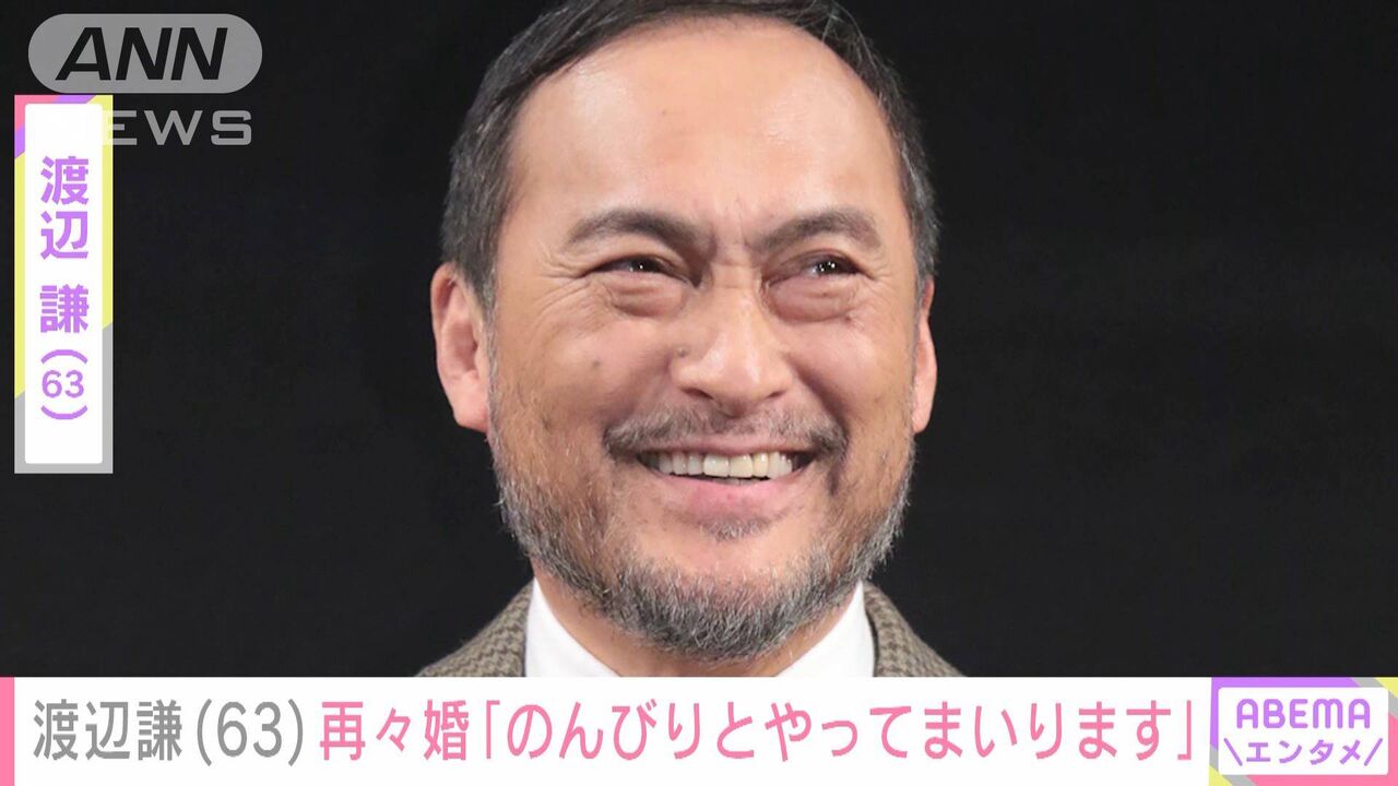 【芸能】渡辺謙（63） 今年春に再々婚していた　