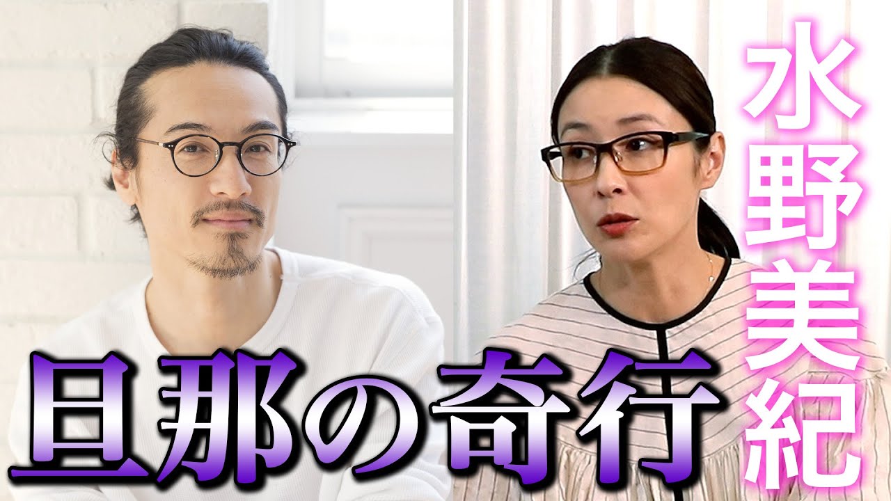 【芸能】水野美紀　夫・唐橋充の収集癖にうんざり