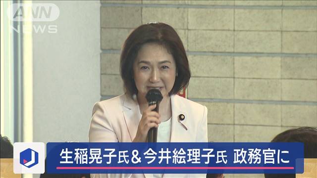 【政治】元おニャン子・生稲晃子氏（56）が外務政務官に