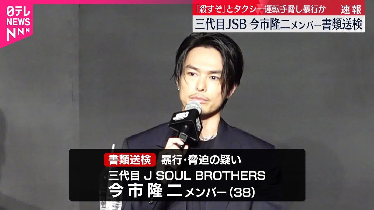 【芸能】三代目JSB今市隆二さん（38）暴行で書類送検