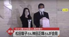 【悲痛】神田沙也加さん火葬 父・神田正輝さんと母・松田聖子さんが斎場でコメント「しばらくの間そっとしておいて頂けたら」