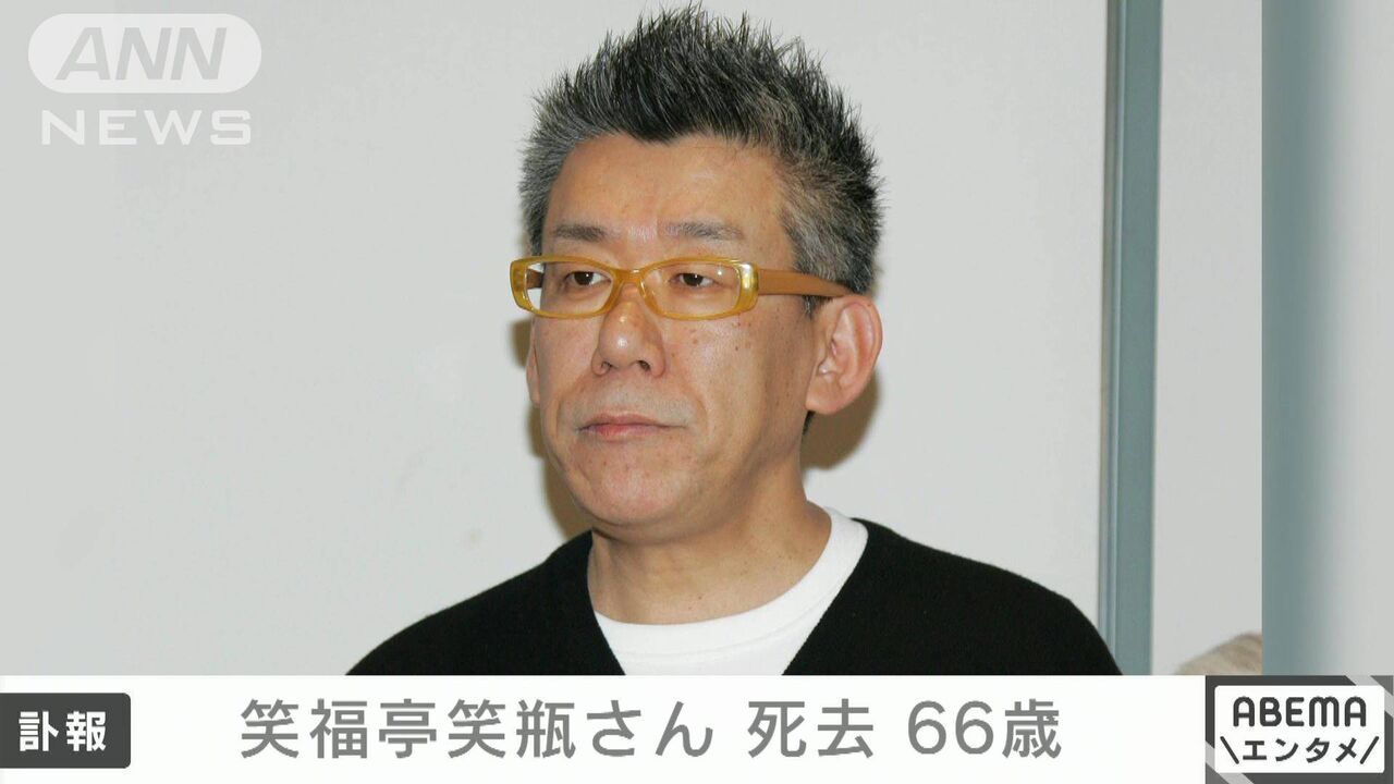 【訃報】落語家の笑福亭笑瓶さん死去　急性大動脈解離　６６歳