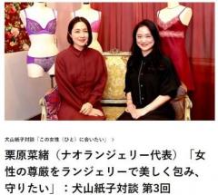 性被害まで告白していた…　紀子さま弟の再婚相手と噂の下着ブランド女社長