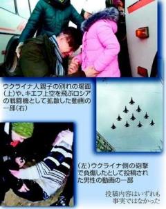 ウクライナ人の父親が娘に別れ、拡散した「悲劇」動画は虚偽だった