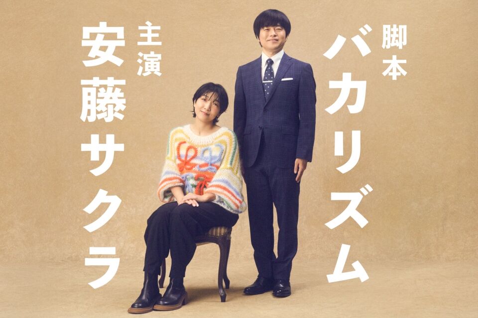 【ドラマ】安藤サクラ、バカリズム脚本で“人生を赤ちゃんからやり直す女性”に