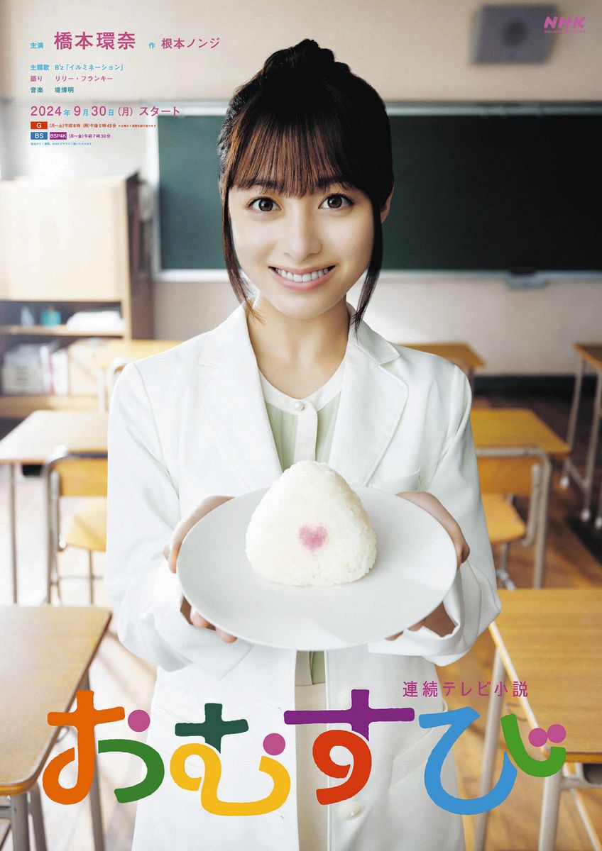 【芸能】NHKが年末 “橋本環奈推し”…　
