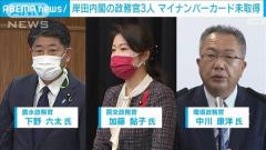 マイナカード普及促す岸田内閣 政務官3人が未取得 - 政治・経済ニュース掲示板｜ローカルクチコミ爆サイ.com南関東版