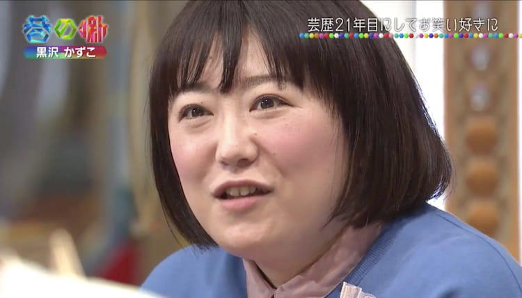 【芸能】黒沢かずこ（44）　芸能界で裏表がない人明かす