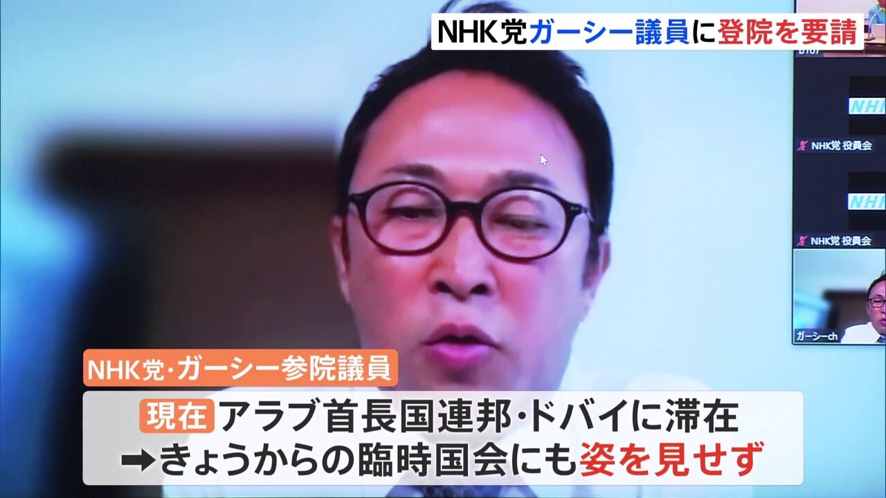 NHK党ガーシー氏の帰国、登院要請に立花党首は応じられない姿勢