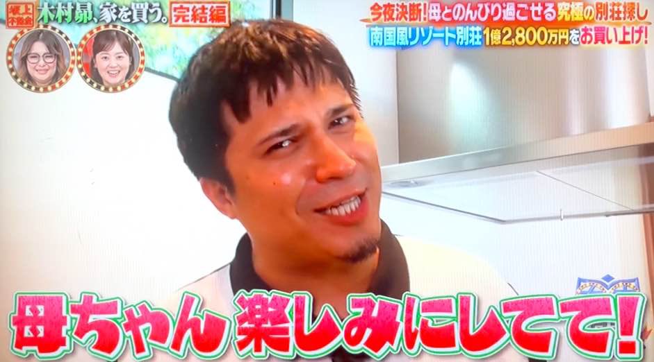 【芸能】木村昴（35）「母ちゃんのため」1億2800万円の家購入