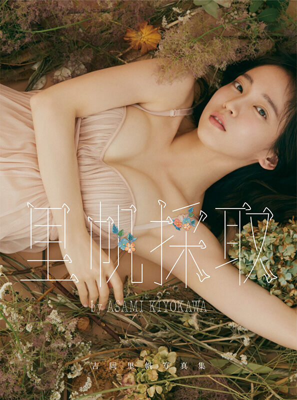 【芸能】吉岡里帆、うさぎ姿の透明感が止まらない！