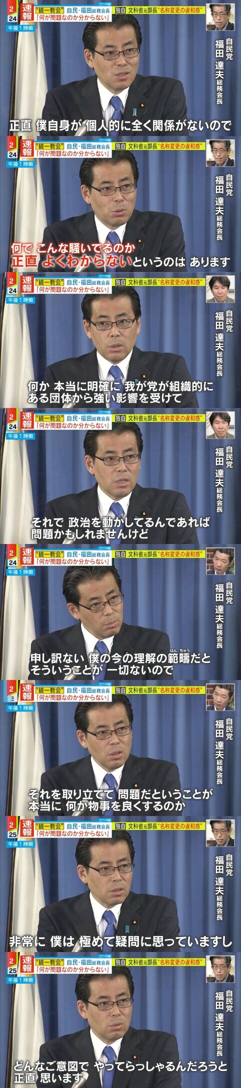 自民・福田達夫氏が釈明、「『何が問題か分からない』との趣旨の発言ではない」